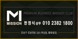 강남 미션, 강남 더킹, 강남 식스, 강남 하이킥 한정식 상무