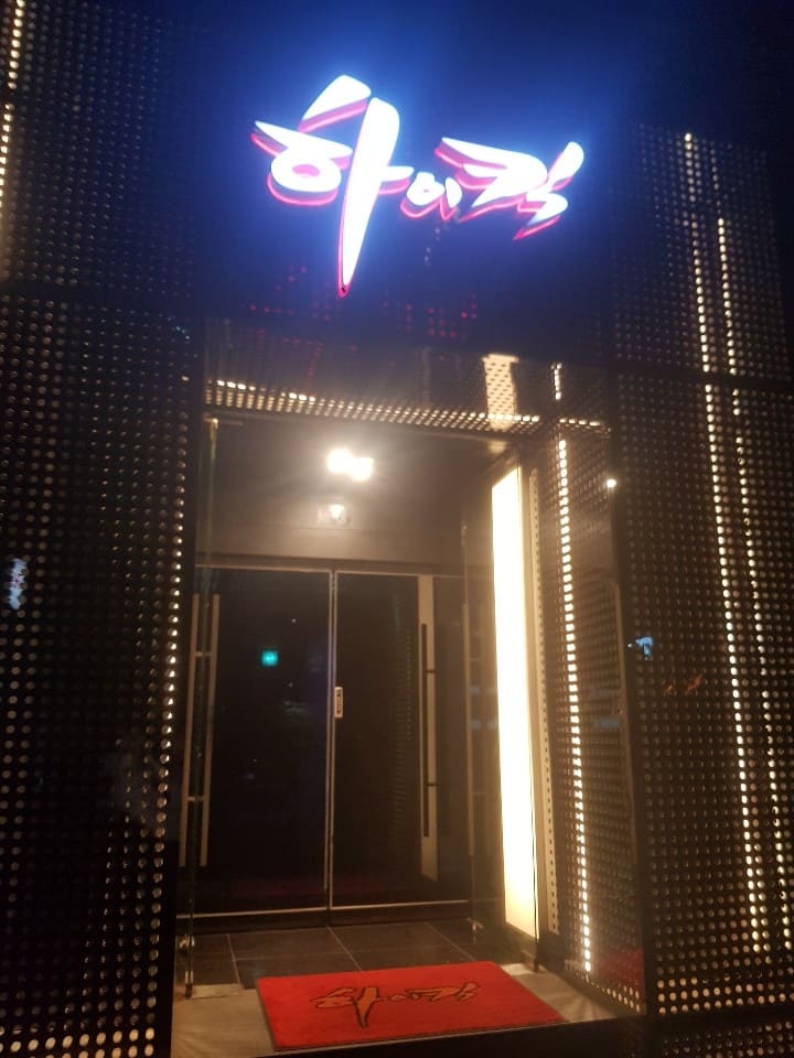강남 가라오케 8 강남 더킹 강남 라이언 강남 식스 강남 미션 강남 초원의집 강남 하이킥 한정식 상무